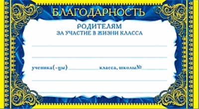 Мини благодарность Родителям (фольга).