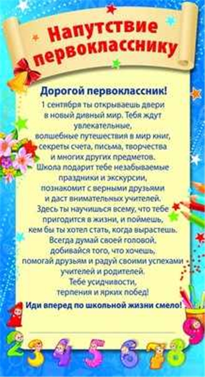 Мини-Диплом Напутствие первокласснику.