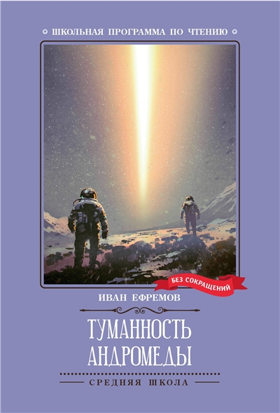 Туманность Андромеды.