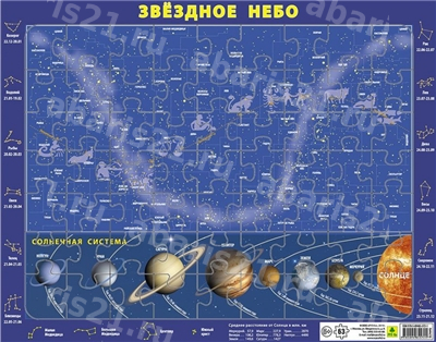 Детский пазл на подложке. Карта звездного неба и Солнечной системы. (36х28 см, 63 элементов)