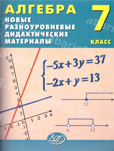 Лукьянова Алгебра 7 Класс Новые разноуровневые Дидактические материалы