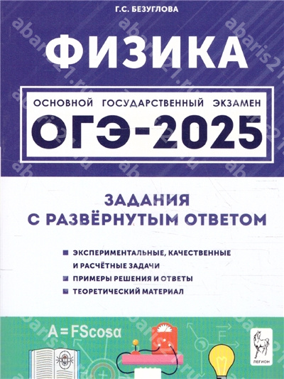 ОГЭ-2025. Физика. 9 Класс Задания с развернутым ответом.