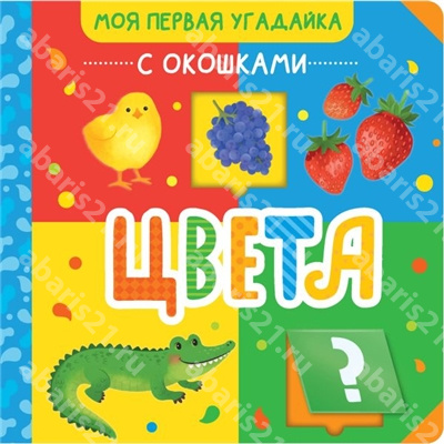 Цвета.