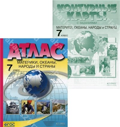 Комплект Атлас и контурные карты с заданиями 7 Класс Материки, океаны, народы и страны