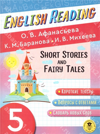 English Reading. Short Stories and Fairy Tales. 5 Класс