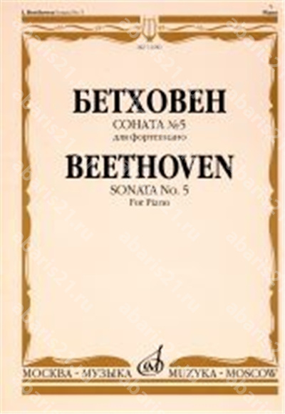 Соната № 5: Для фортепиано