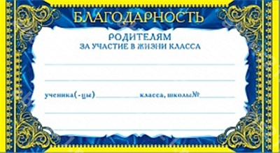 Мини благодарность Родителям (фольга).