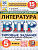 ВПР Литература 5 Класс. 15 вариантов.
