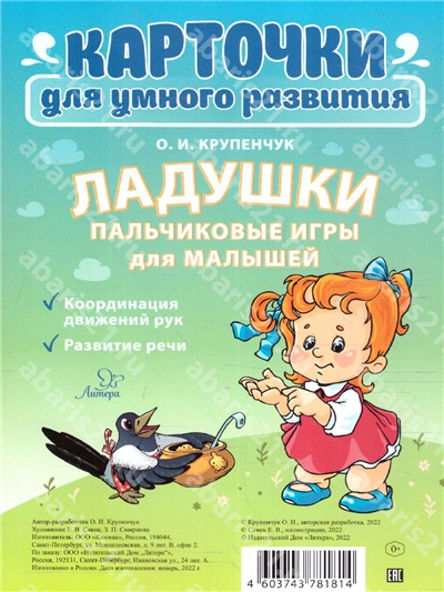 Ладушки. Пальчиковые игры для малышей.