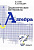 Алгебра. 7 Класс. Дидактические материалы.