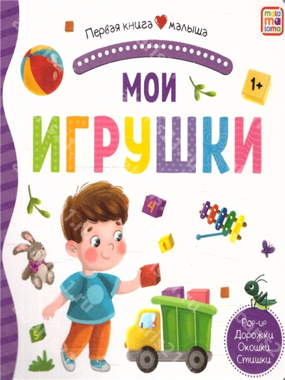 Мои игрушки.