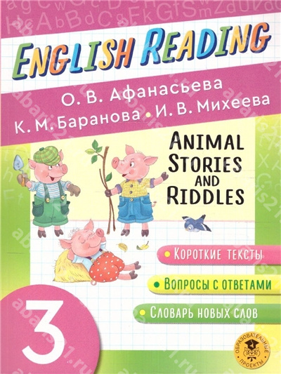 English Reading. Animal Stories and Riddles. 3 Класс