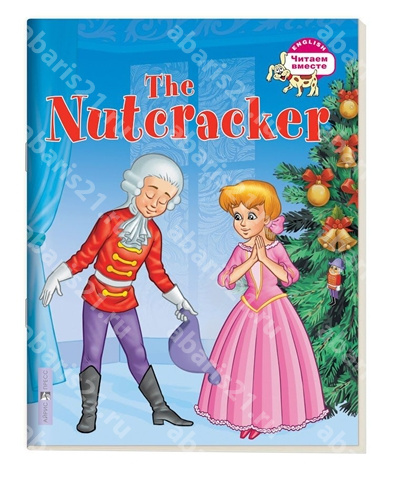 Щелкунчик. The Nutcracker. (на английском языке)