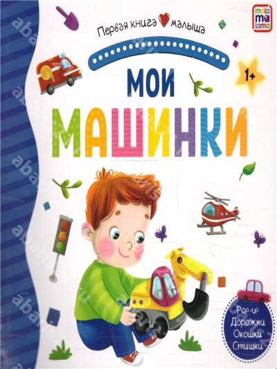 Мои машинки.