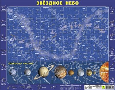 Детский пазл на подложке. Карта звездного неба и Солнечной системы. (36х28 см, 63 элементов)